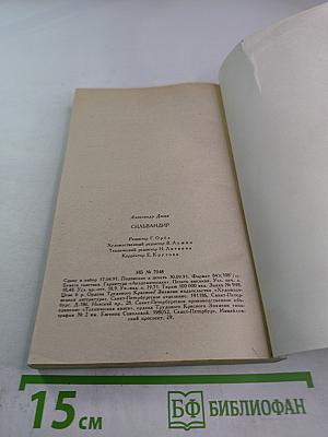 Сильвандир