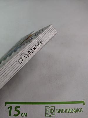 Сильвандир