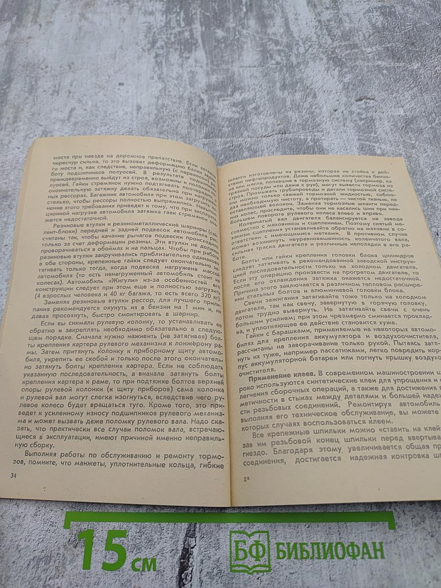 Практические советы владельцу автомобиля