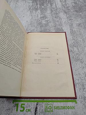 Собрание сочинений. Том третий: Борьба за мир