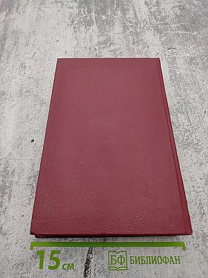 Собрание сочинений. Том третий: Борьба за мир