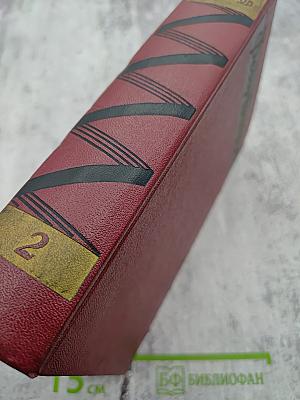 Собрание сочинений. Том второй. Бруски. Книги третья и четвертая