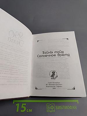 Тайны майя Солнечное Время