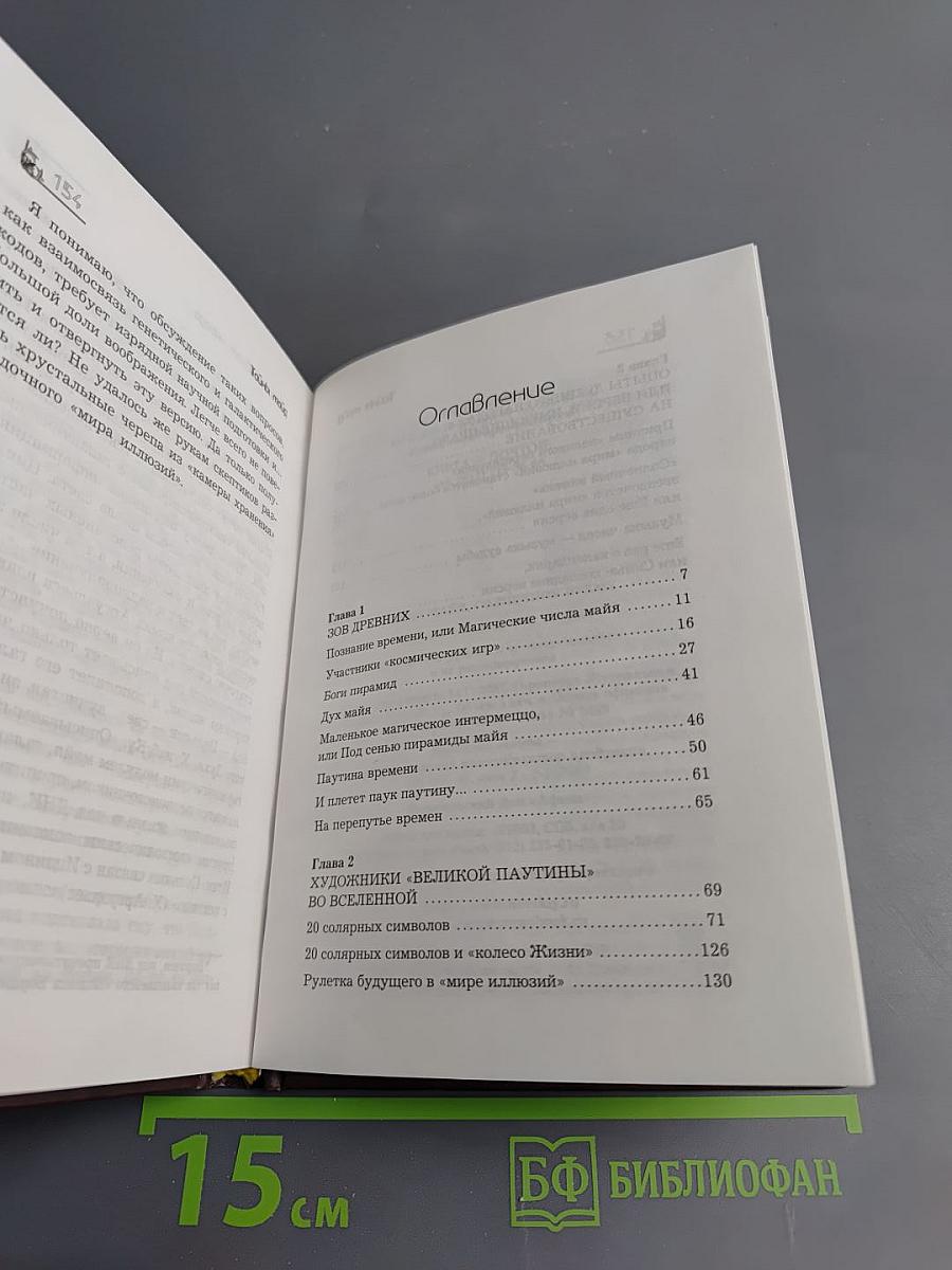 Тайны майя Солнечное Время