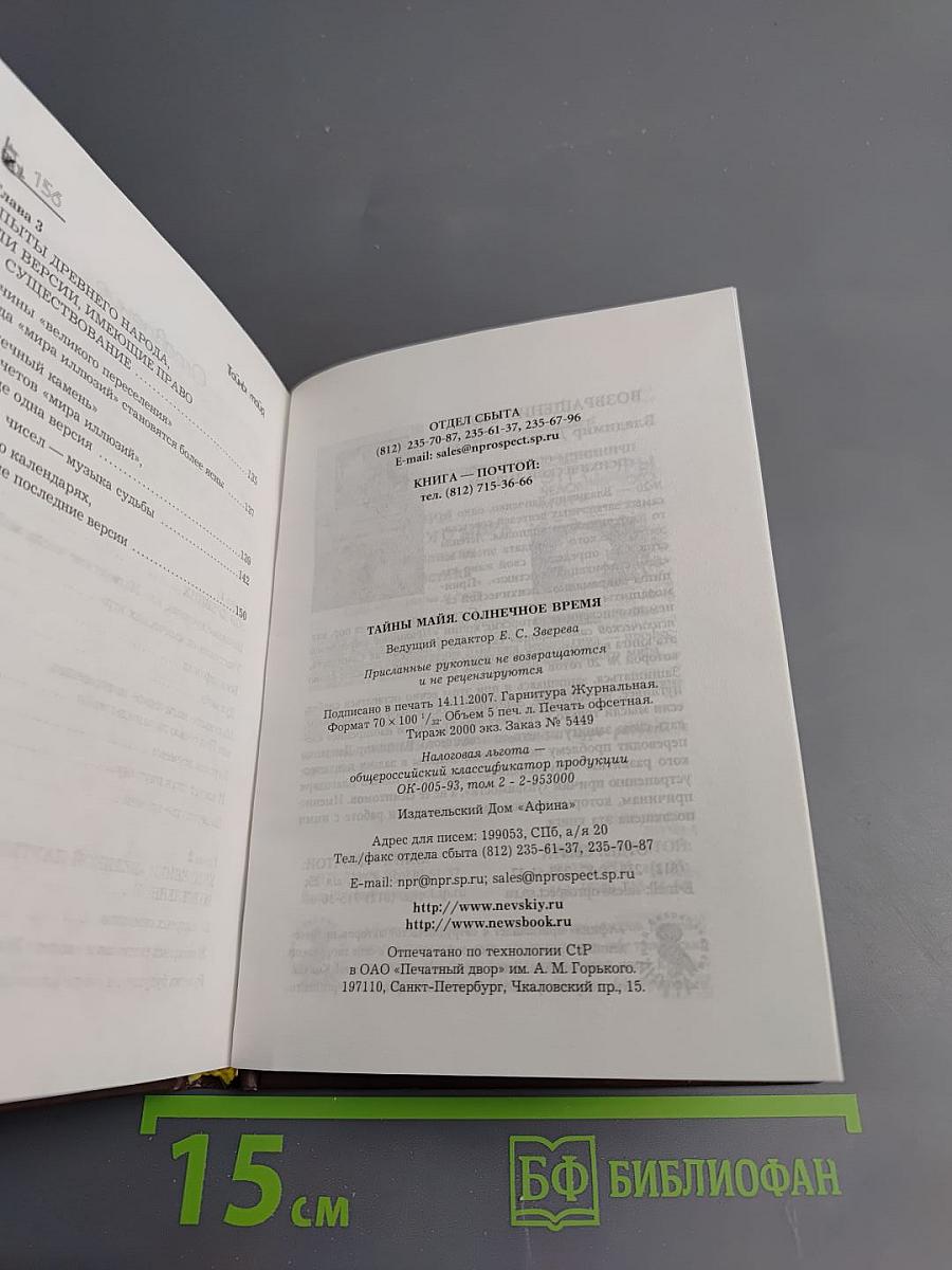 Тайны майя Солнечное Время