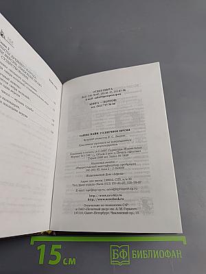 Тайны майя Солнечное Время