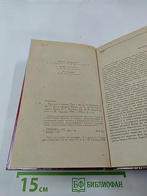 Красное и черное