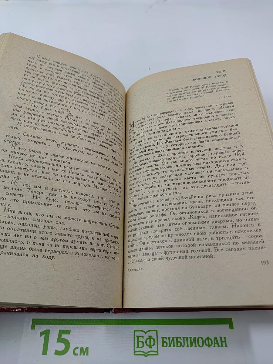 Красное и черное