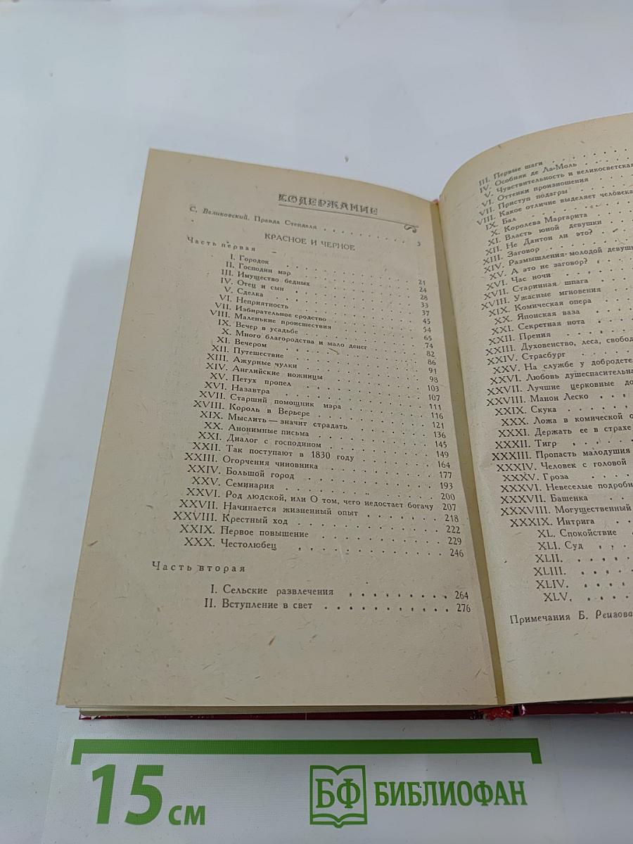 Красное и черное