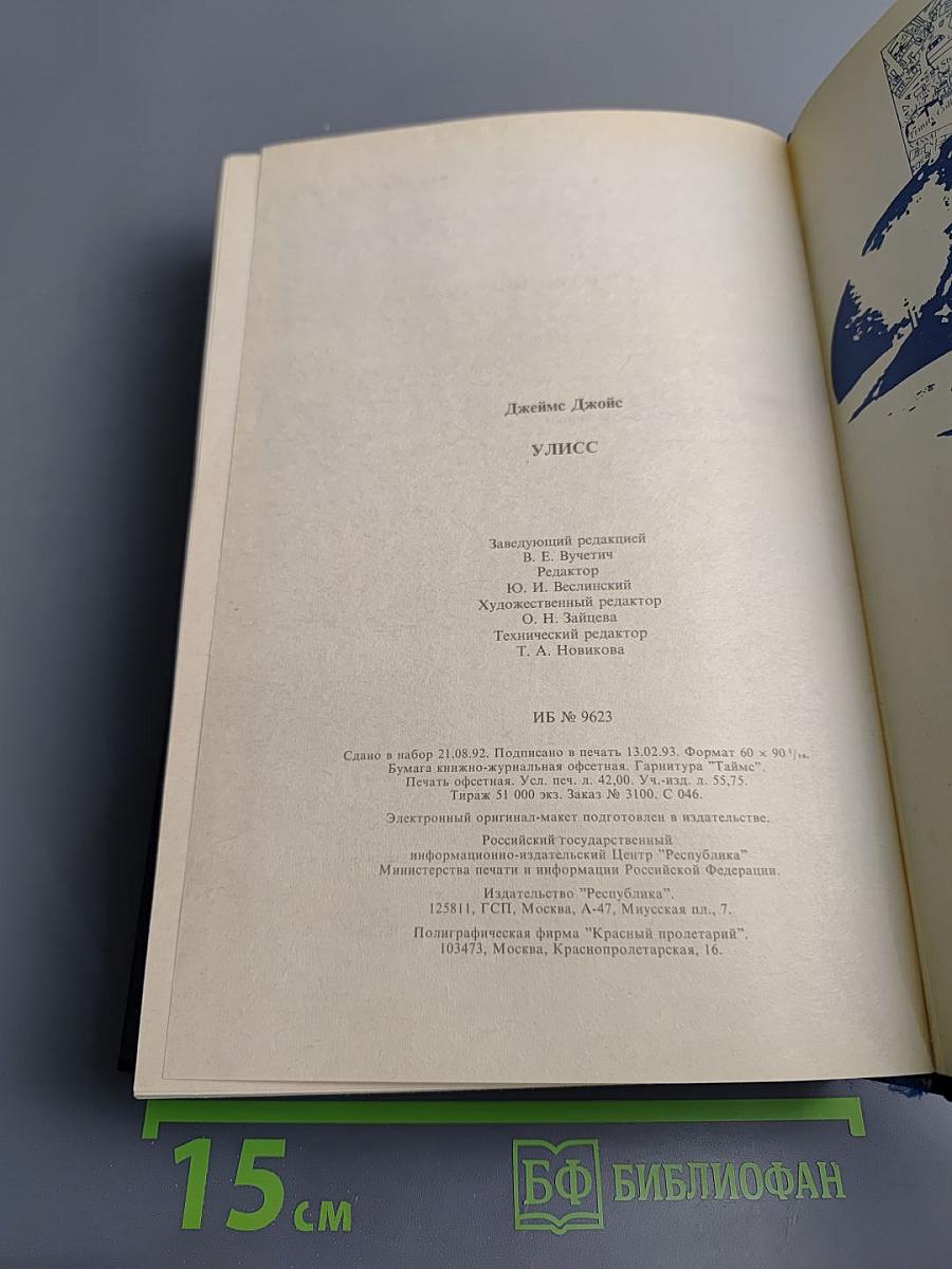 Улисс