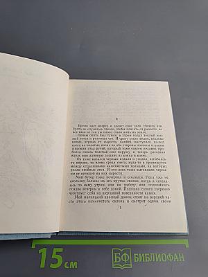 Повести ленинградских писателей: Ветер с юга, Мать