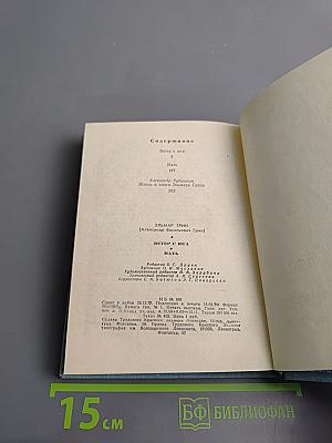 Повести ленинградских писателей: Ветер с юга, Мать