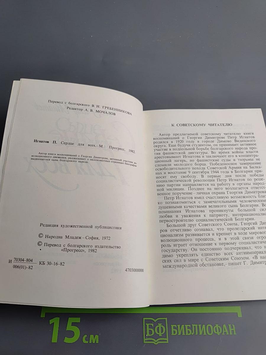 Сердце для всех