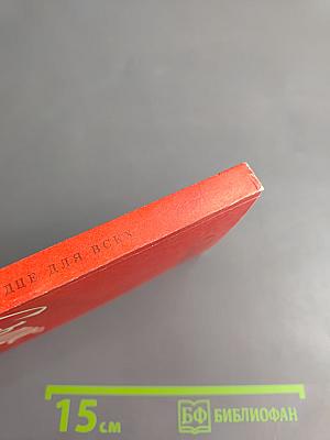 Сердце для всех