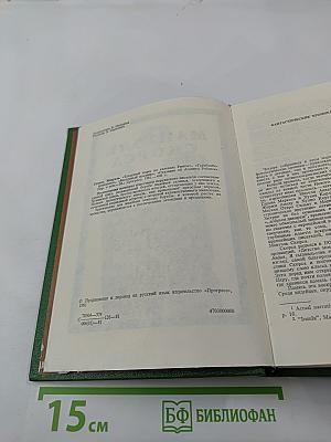Траурный марш по селенью Ранкас. Гарабомбо-Невидимка. Бессонный всадник. Сказание об Агапито Роблесе