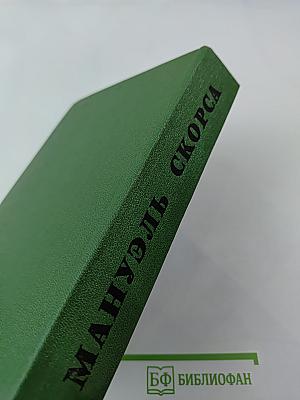 Траурный марш по селенью Ранкас. Гарабомбо-Невидимка. Бессонный всадник. Сказание об Агапито Роблесе