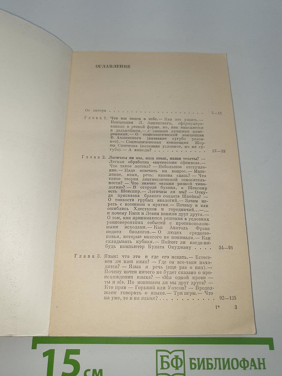 Разговор с компьютером
