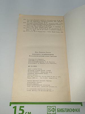 Разговор с компьютером
