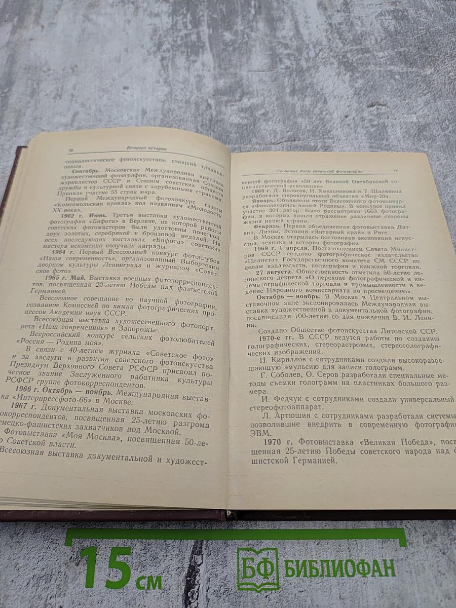 Краткий справочник фотолюбителя