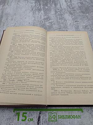 Краткий справочник фотолюбителя