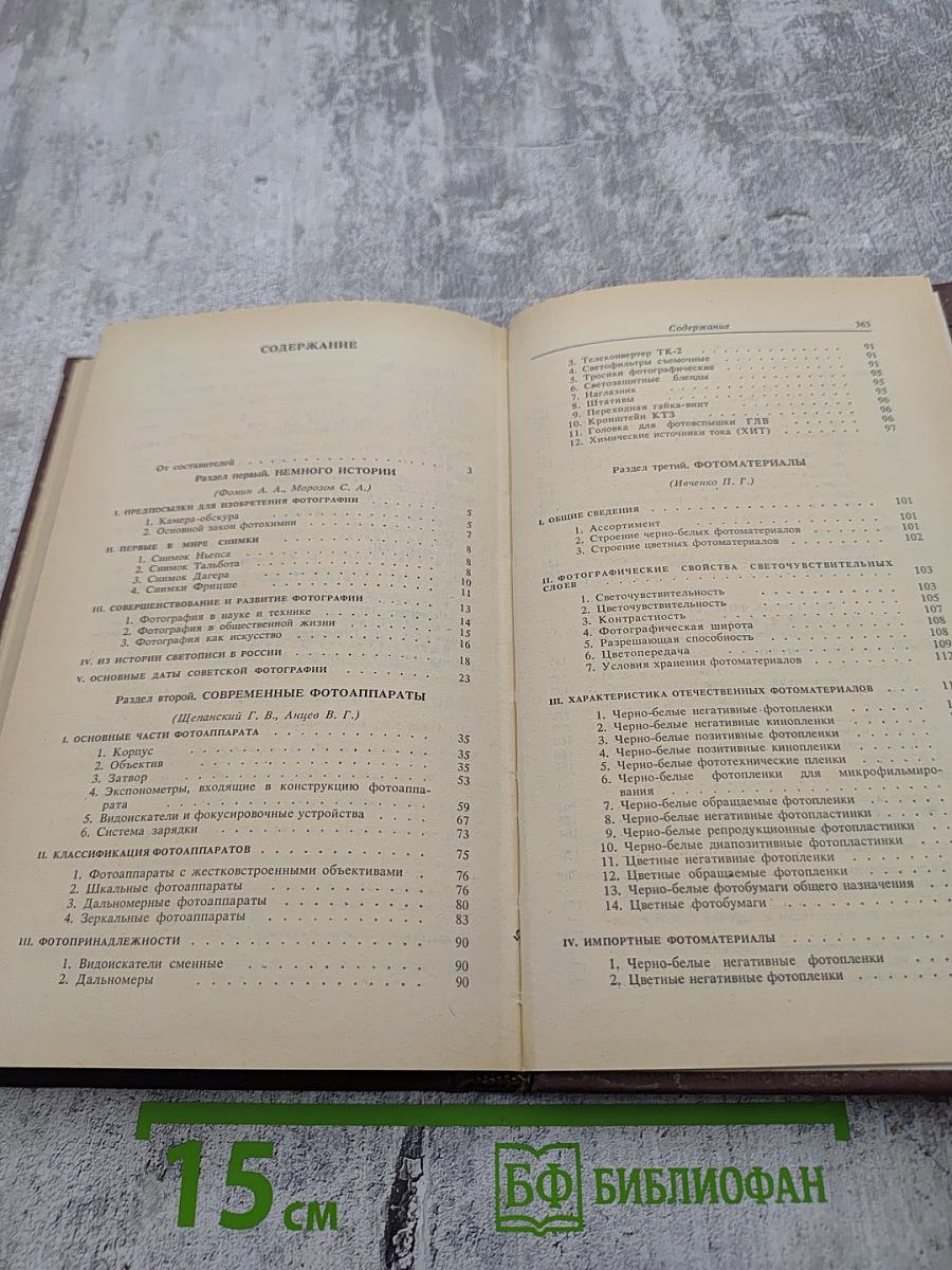 Краткий справочник фотолюбителя