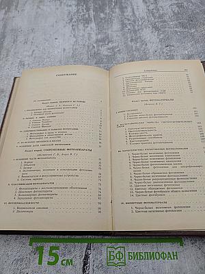 Краткий справочник фотолюбителя