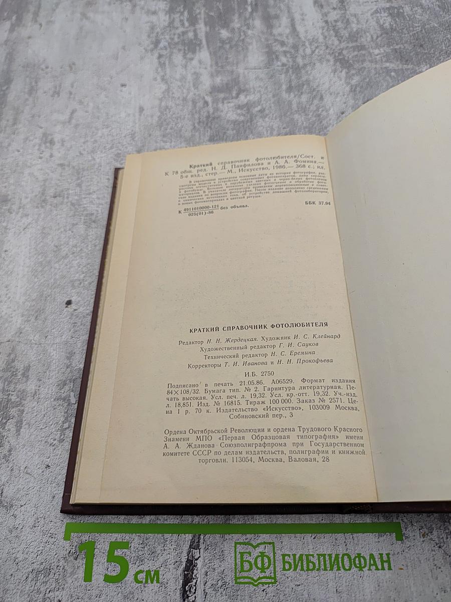 Краткий справочник фотолюбителя