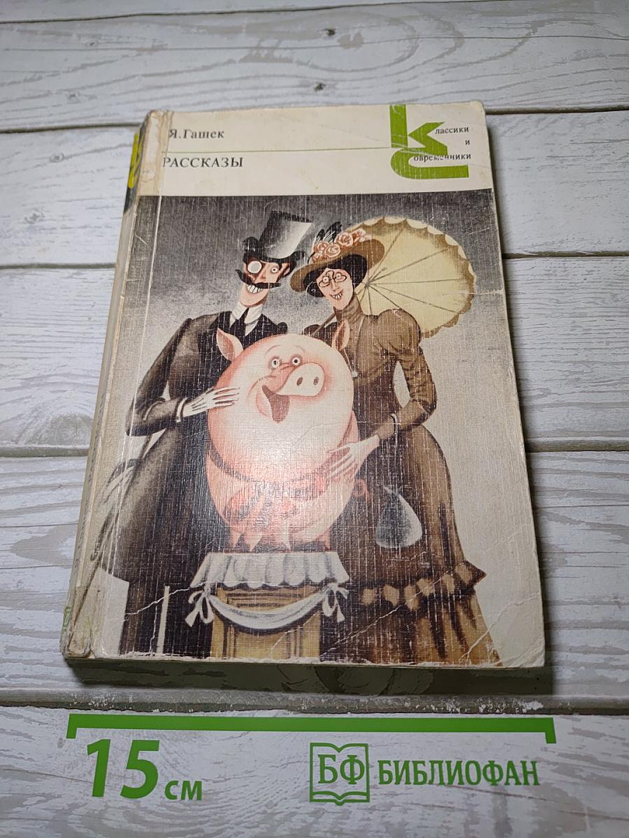 Рассказы