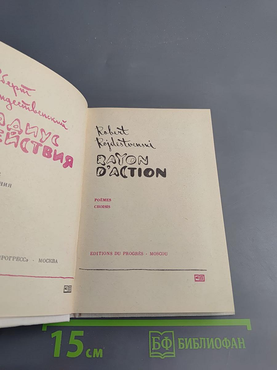 Радиус действия