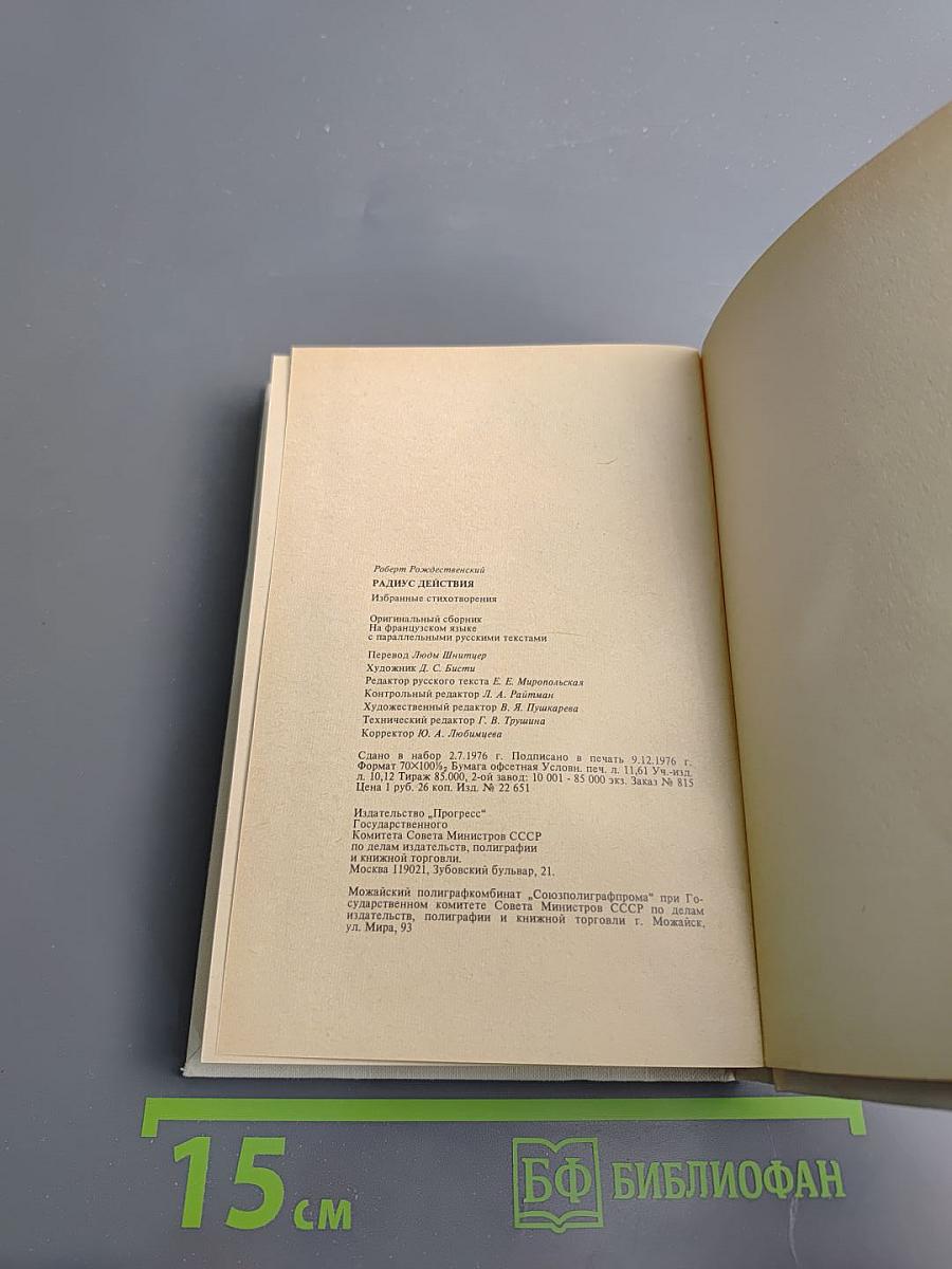 Радиус действия