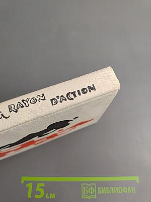 Радиус действия