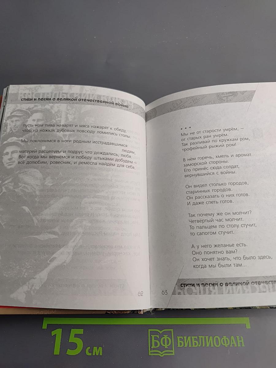 Кастальский ключ. Стихи и песни о Великой Отечественной войне