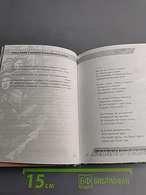 Кастальский ключ. Стихи и песни о Великой Отечественной войне
