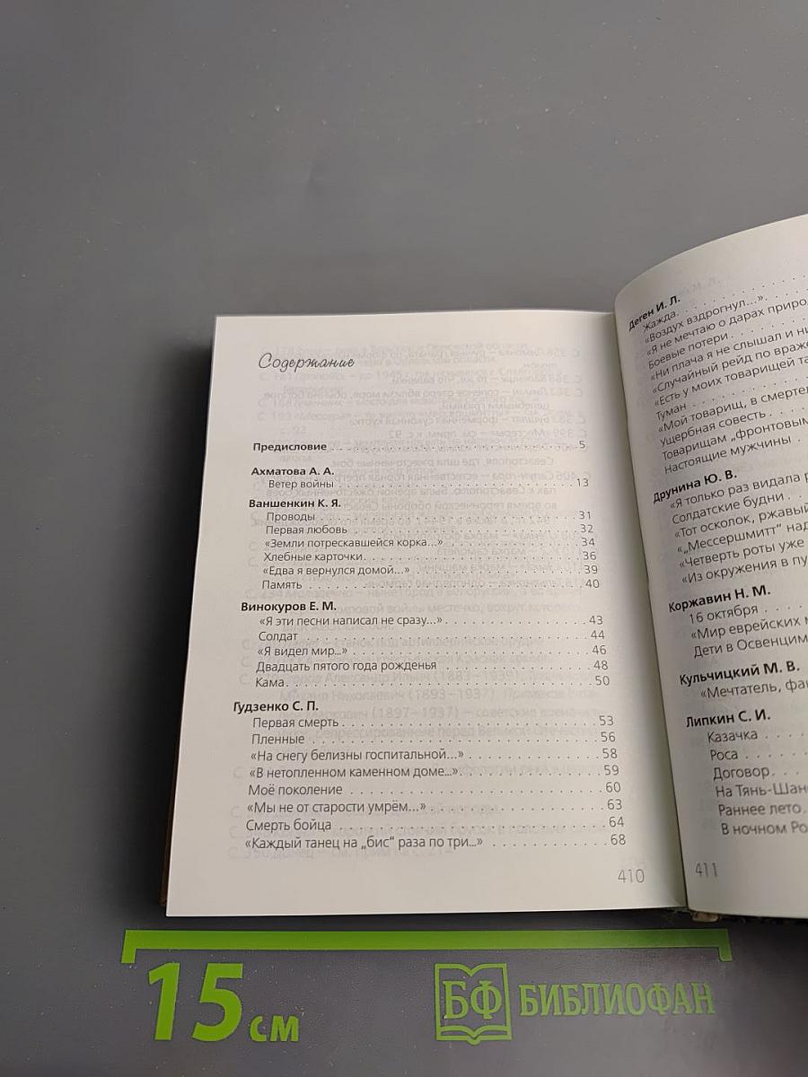 Кастальский ключ. Стихи и песни о Великой Отечественной войне