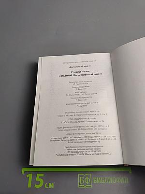 Кастальский ключ. Стихи и песни о Великой Отечественной войне