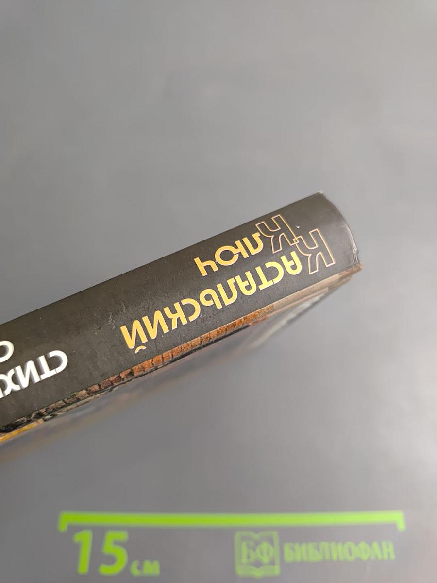 Кастальский ключ. Стихи и песни о Великой Отечественной войне