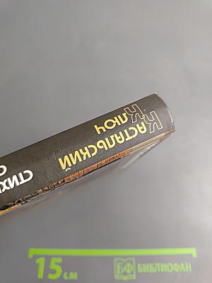 Кастальский ключ. Стихи и песни о Великой Отечественной войне