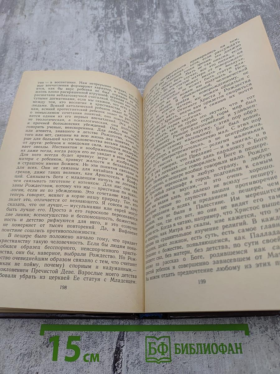 Вечный человек