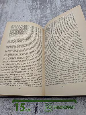 Вечный человек