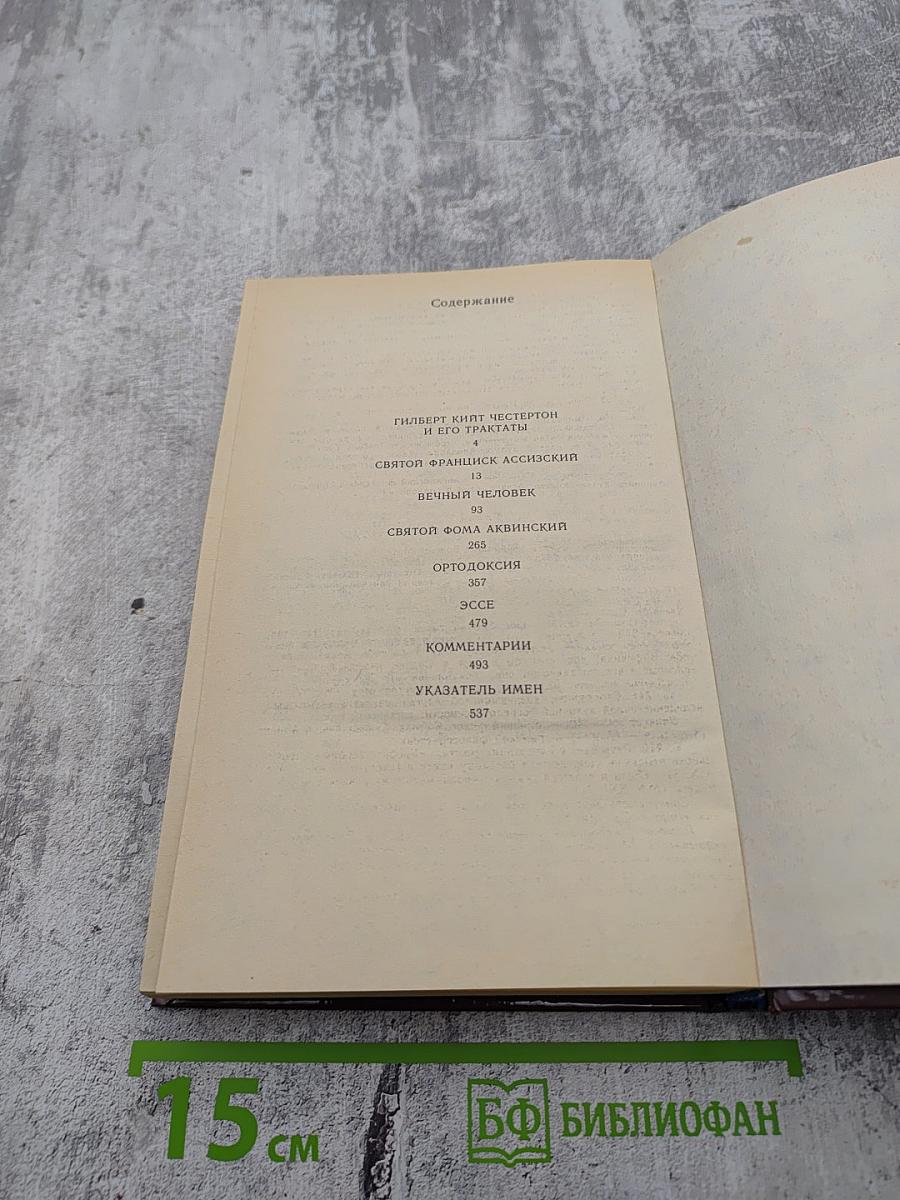 Вечный человек