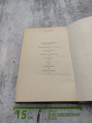 Вечный человек