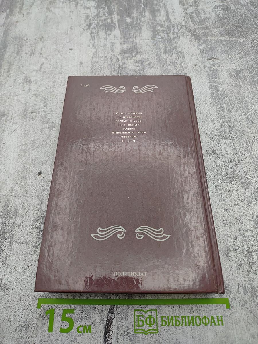 Вечный человек