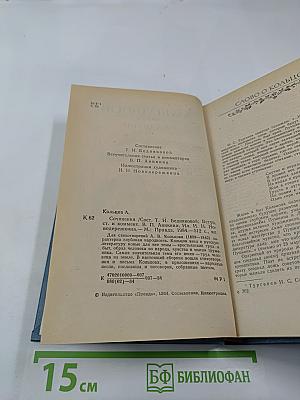 Сочинения А.В. Кольцов