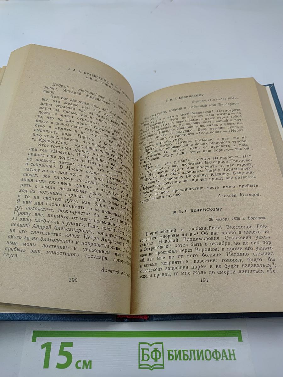 Сочинения А.В. Кольцов