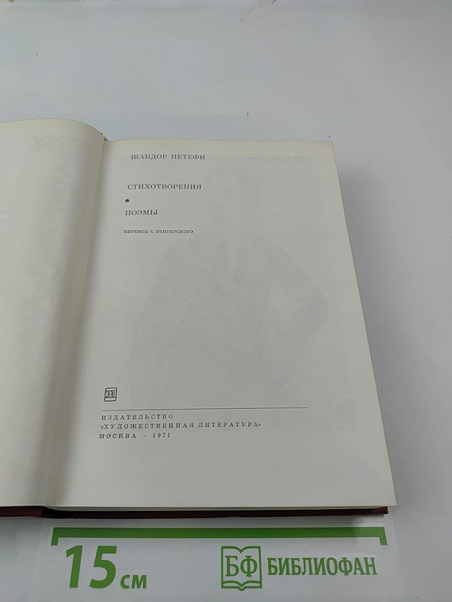 Стихотворения. Поэмы