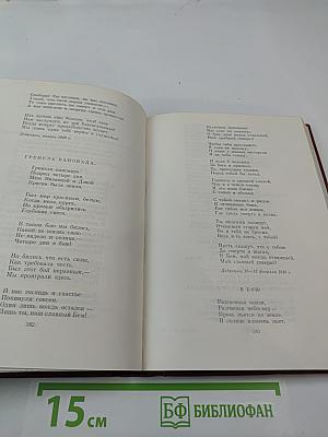 Стихотворения. Поэмы