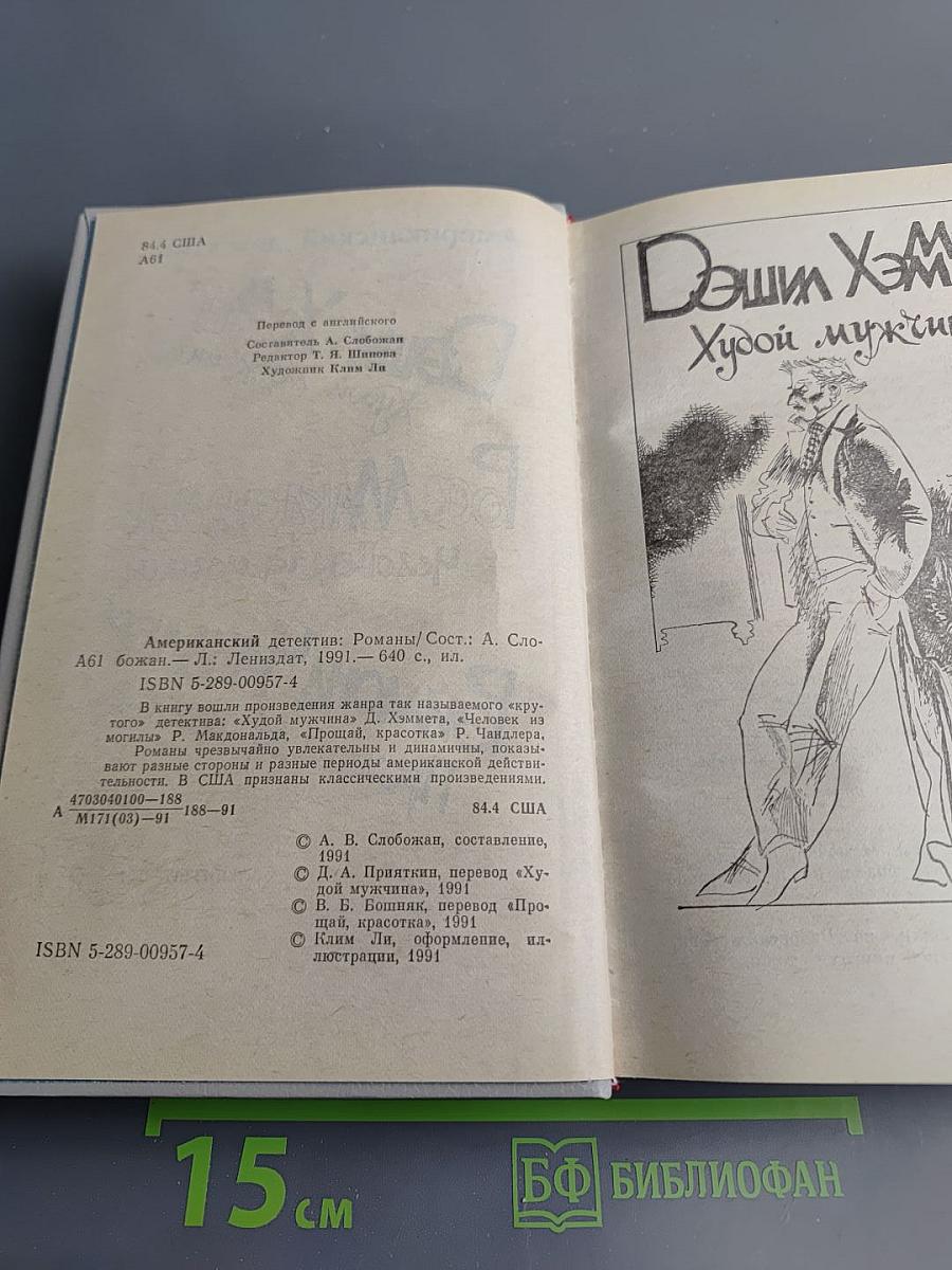 Американский детектив