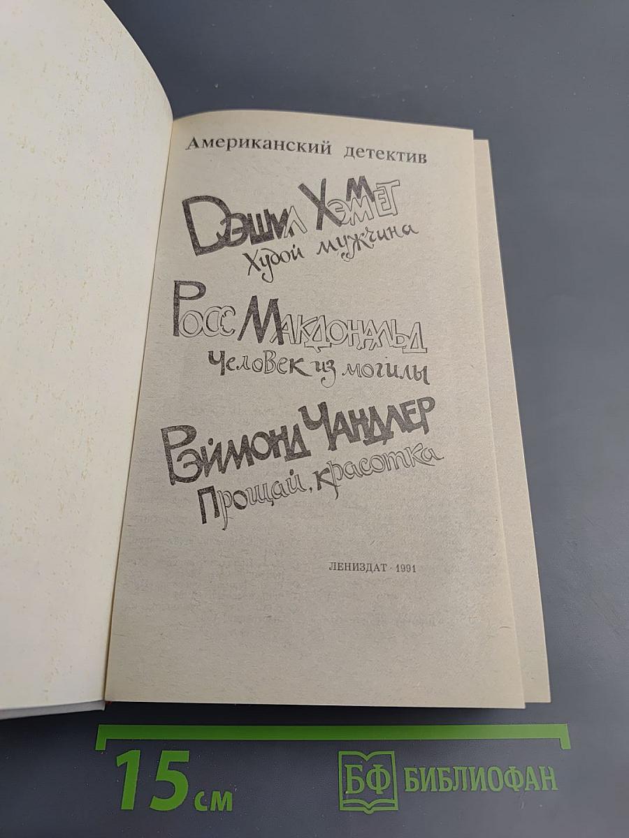 Американский детектив