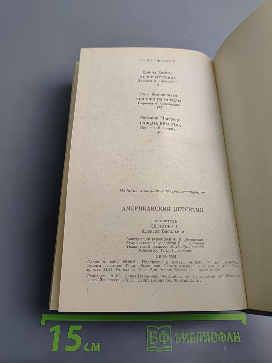 Американский детектив