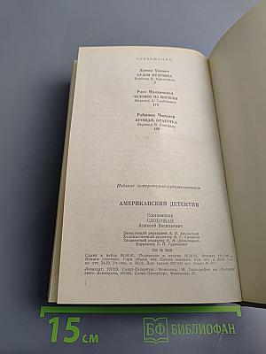 Американский детектив